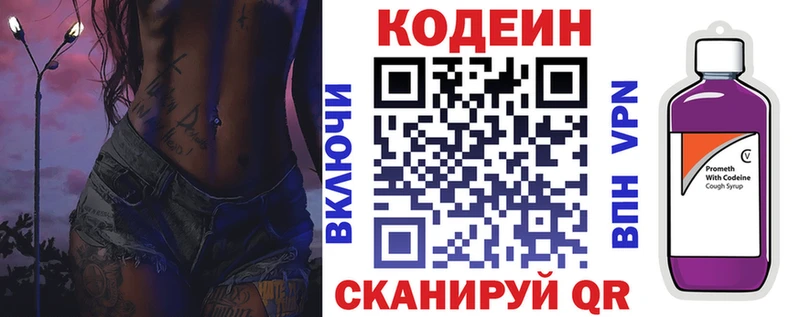 Кодеиновый сироп Lean Purple Drank  Воронеж 